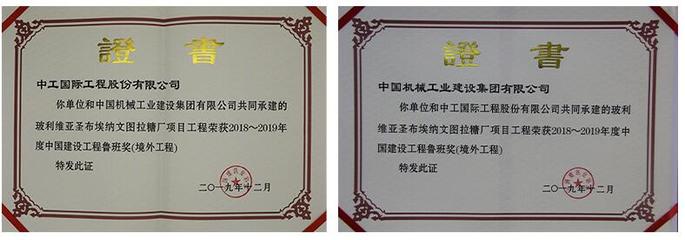 国机集团四项目荣获中国建设工程鲁班奖，彰显境外承包工程新高度