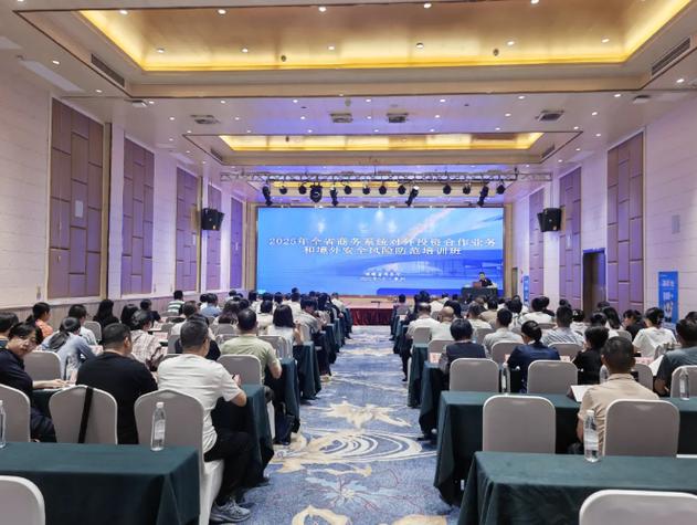 2025年全省商务系统对外投资合作业务和境外安全风险防范培训班在泉州